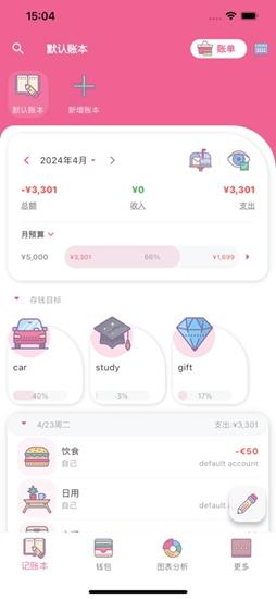 昼虎记账最新版截图0