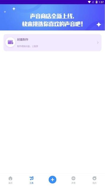 魔音工坊免费版截图1