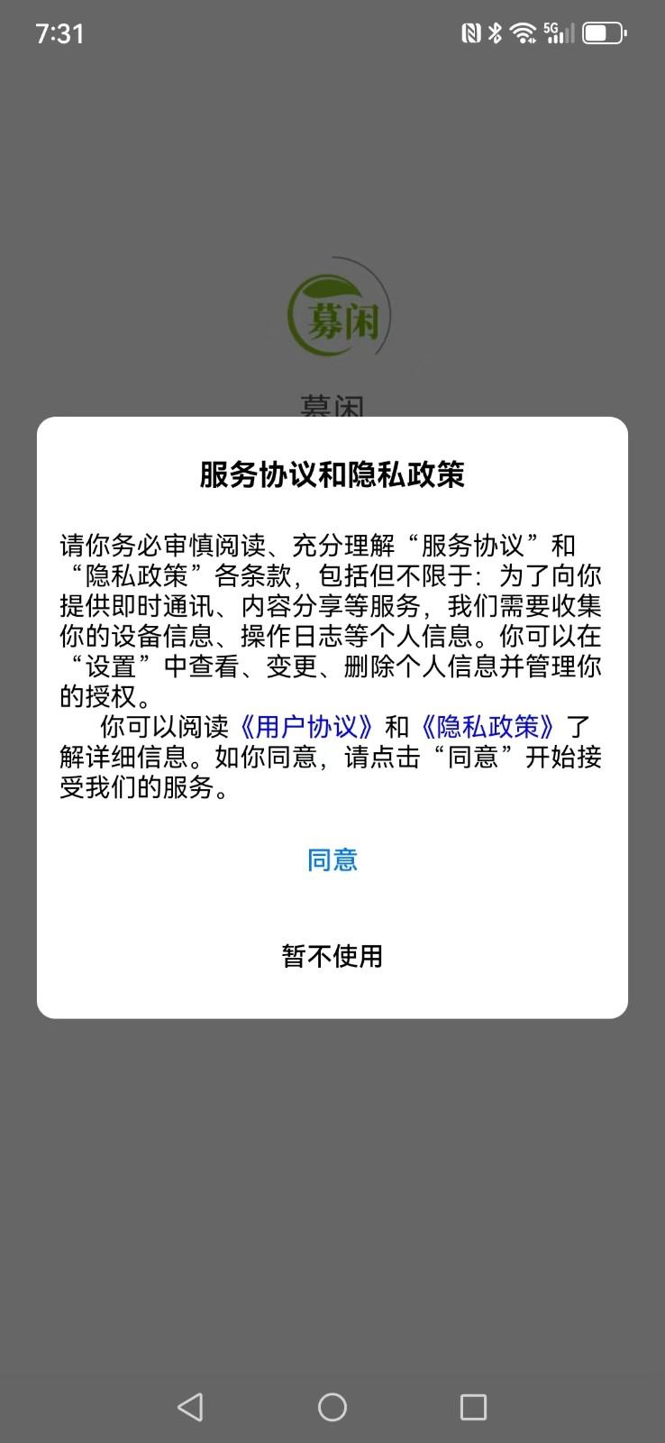 募闲安卓版截图0