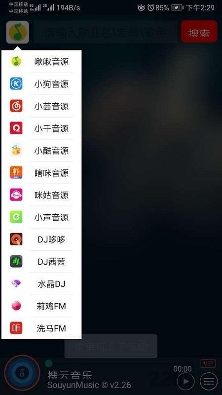 搜云音乐2023正版截图2