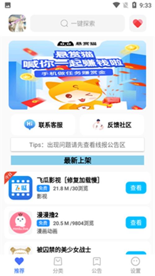 蓝羽软件库不闪退截图1