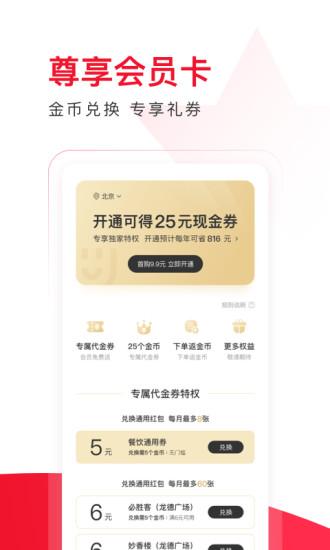 饿了么星选截图0