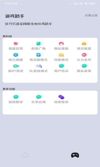 画质猫画质助手截图3