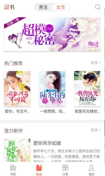 灵书阅读软件截图2