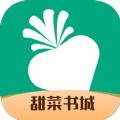甜菜书城免费阅读
