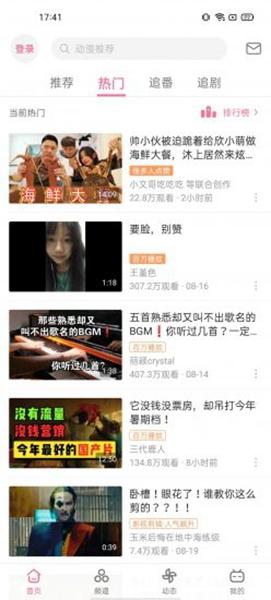 哔哩哔哩谷歌版2.6.0截图0