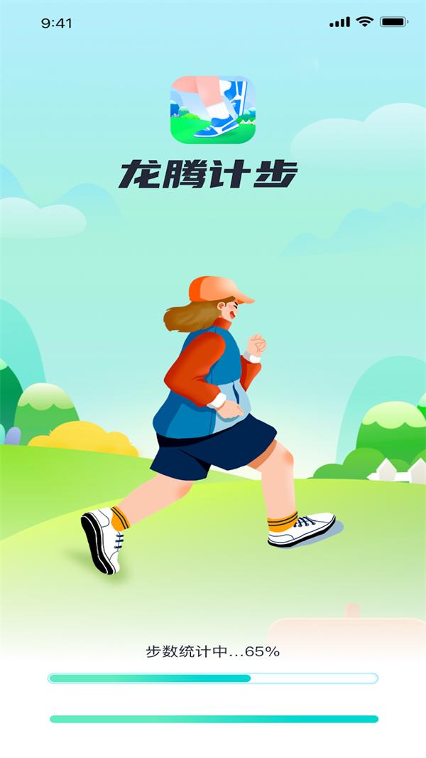龙腾计步软件最新版截图0