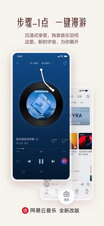 网易云音乐最新版截图1