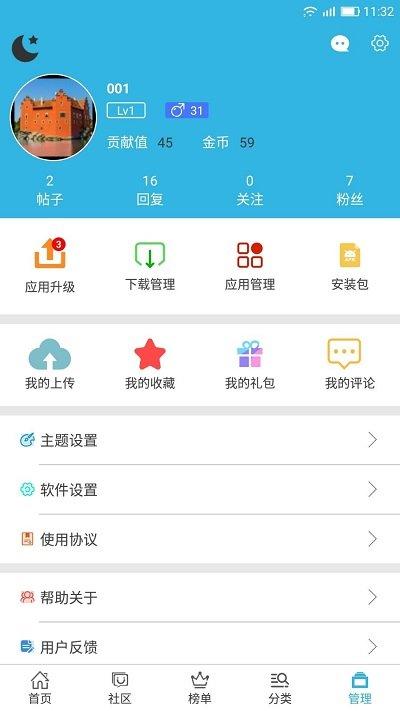 软天空app下载安装截图1