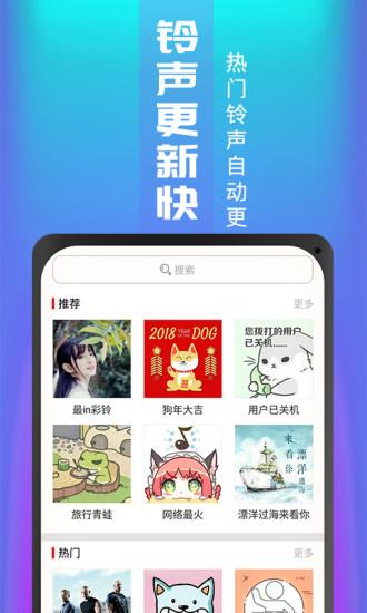 铃声截图2