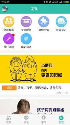 衡水智慧教育截图2