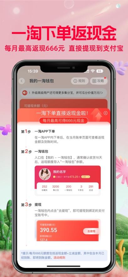 一淘最新版截图0