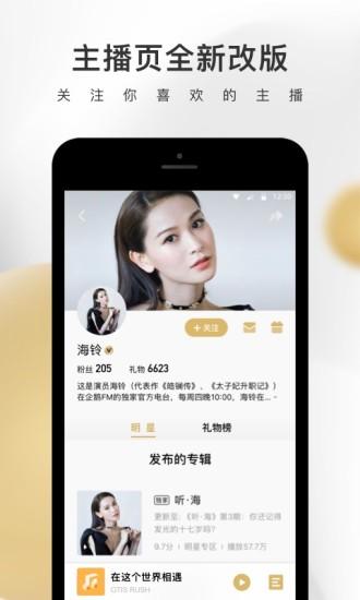 企鹅FM截图1