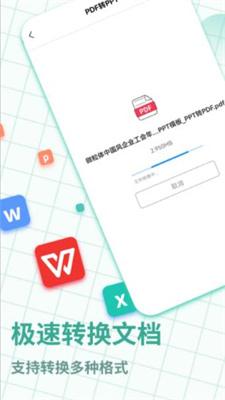 PDF转换全能宝手机版截图2