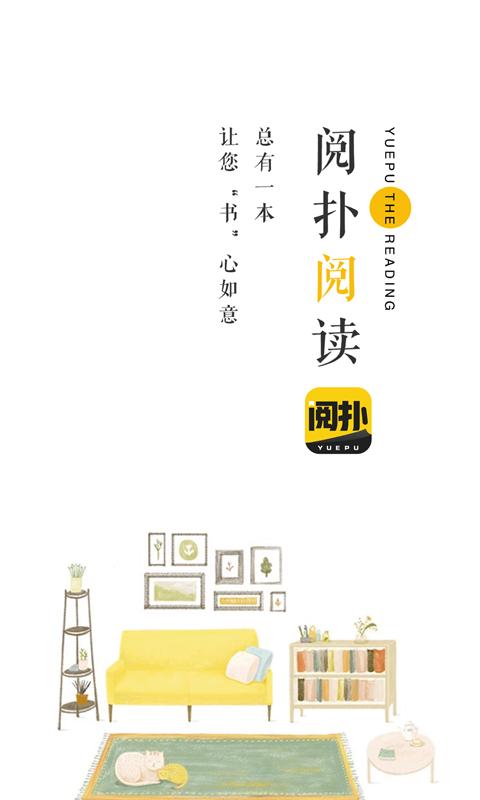 阅扑阅读免费下载最新版截图2