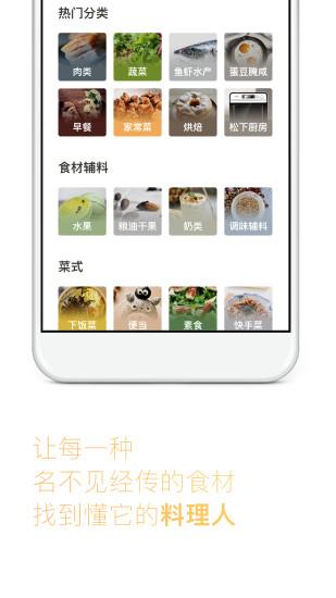 下厨房截图3