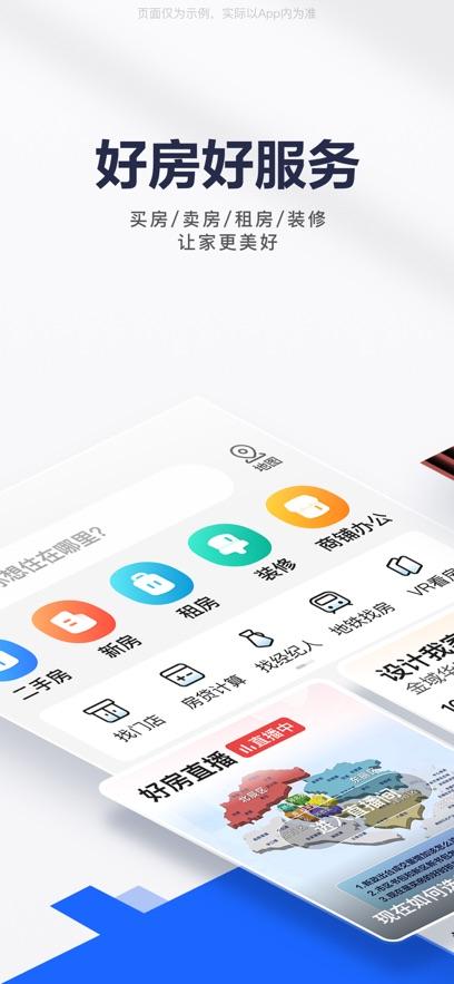 贝壳找房最新版截图0