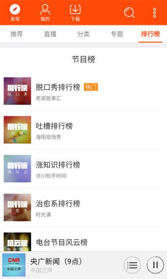 爱上Radio截图2