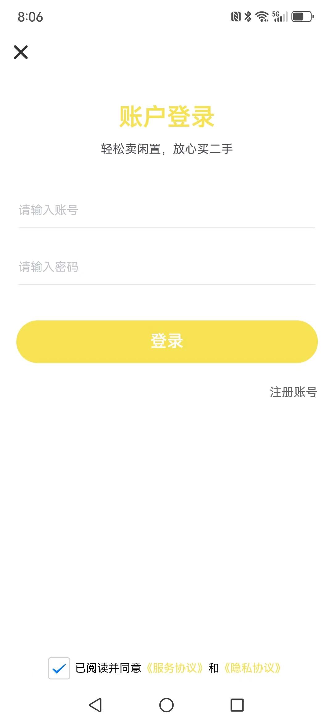 募闲安卓版截图2