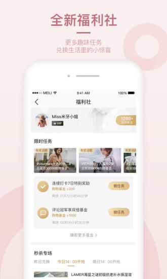 美丽说截图1