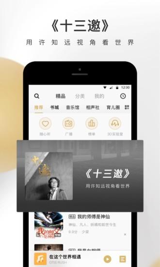 企鹅FM截图2