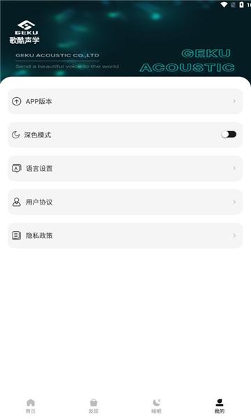 歌酷音频之家软件最新版截图0