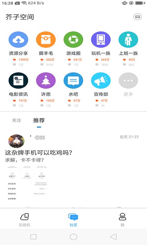 芥子空间v1.1.59安卓版截图3