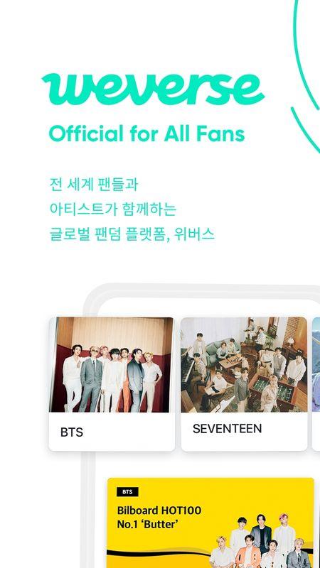 weverse安卓下载最新版2023截图1