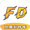 风度软件库3.2