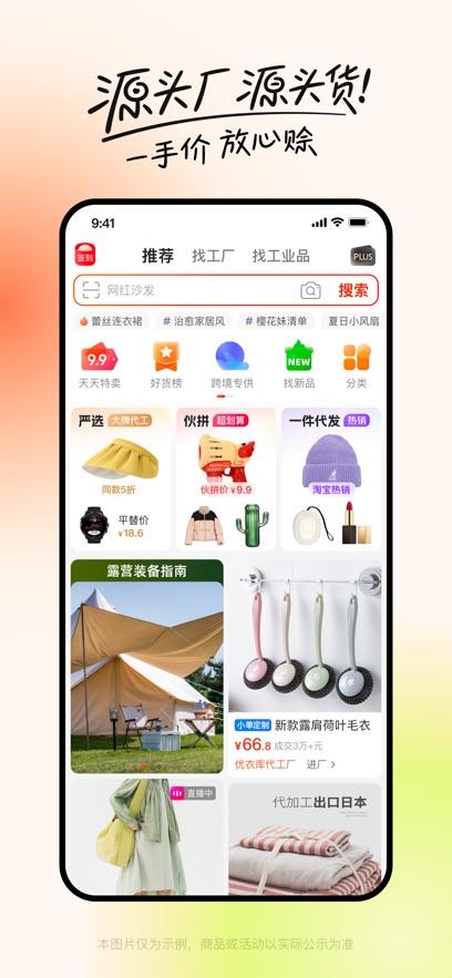 阿里巴巴最新版截图2