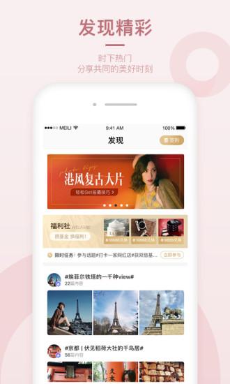 美丽说截图0