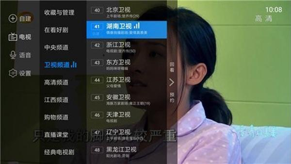 电视家4.0永久去广告VIP版截图2