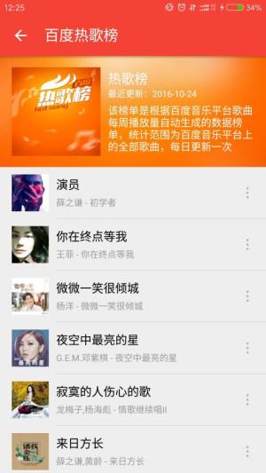 波尼音乐截图1