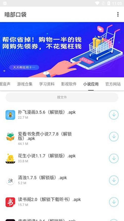 暗部口袋正版下载安卓截图2