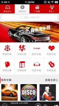 嗨瑶音乐最新版截图0