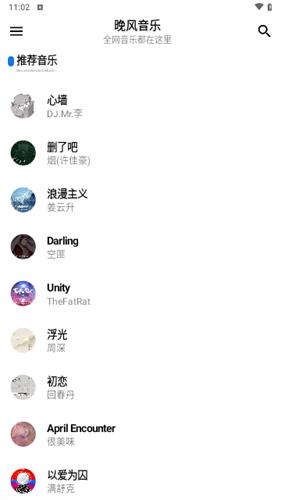 好听音乐免费截图2