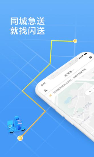闪送截图0