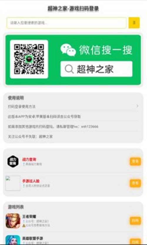 超神之家扫码神器截图1