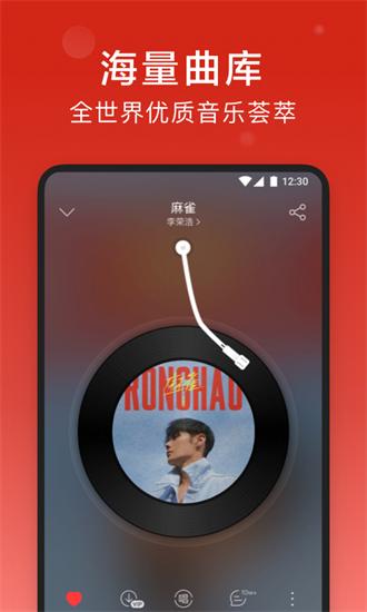 网易云音乐手表版截图1
