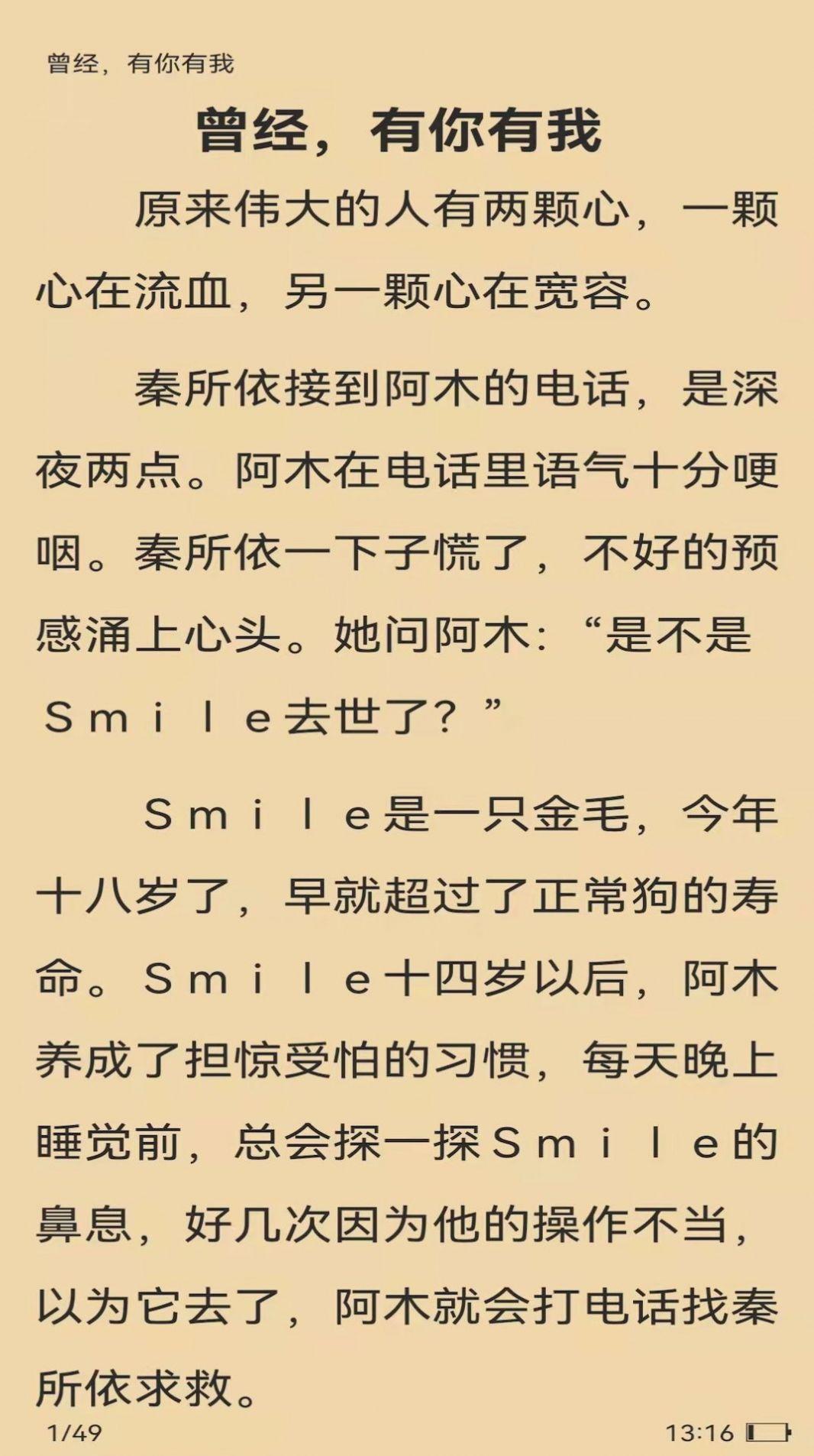 红焚小说截图1