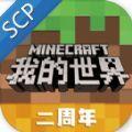 我的世界scp模组免费手机版