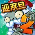 植物大战僵尸22018迎双旦完整版