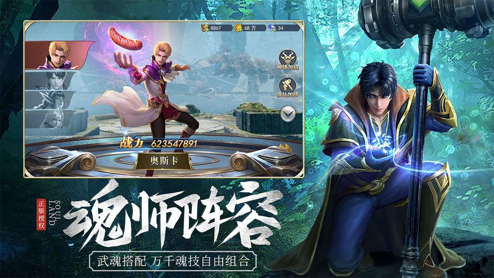 斗罗大陆h5龙王之息最新版官方下载截图1