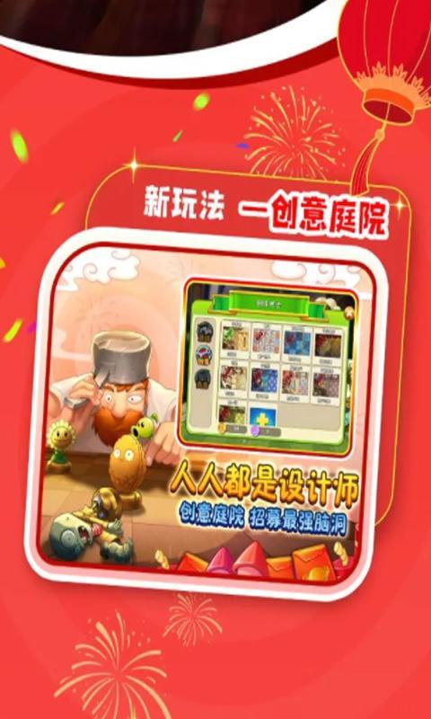 植物大战僵尸2贺新春大版本官方下载截图2