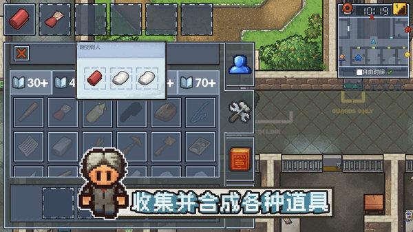  epic The Escapists汉化补丁截图2