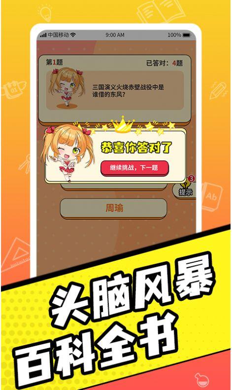 王牌全民答题红包版截图3