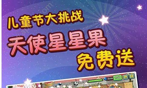 植物大战僵尸22.3.92六一安卓阳光版下载图片1