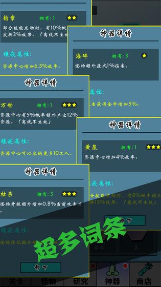 买怪打装备游戏安卓版截图2