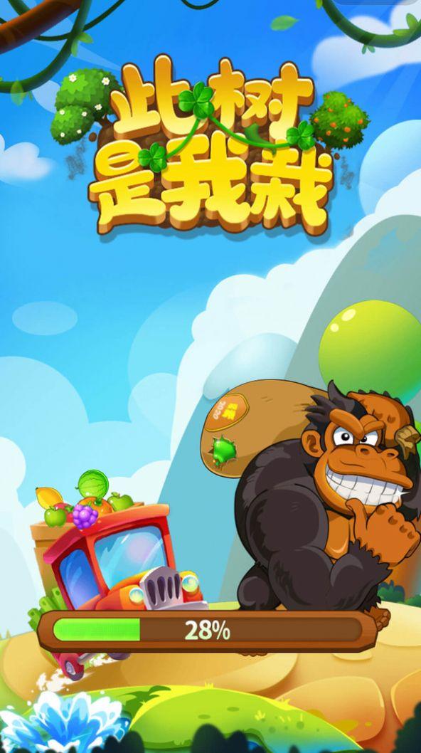此树是我栽游戏安卓最新版截图2