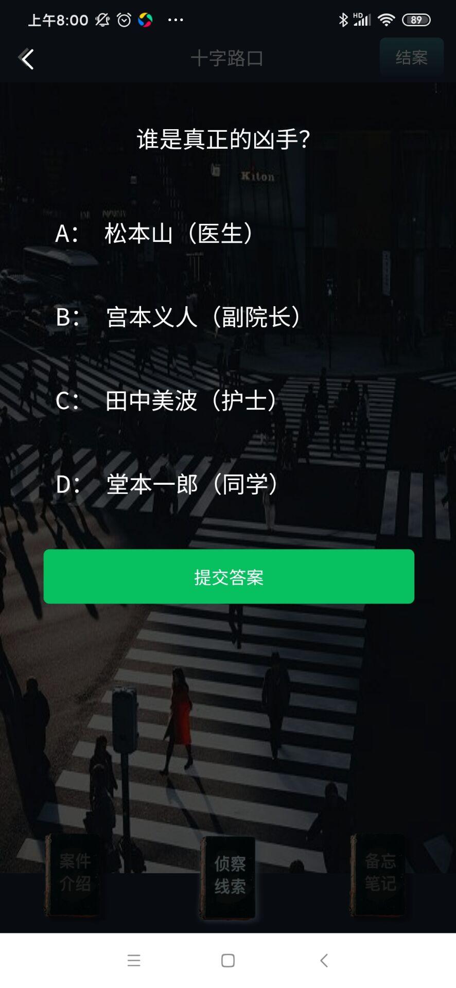 犯罪大师十字路口官方最新版（附答案解析）截图2
